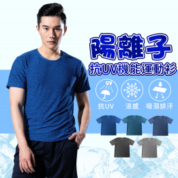 【黛瑪】男上衣吸濕排汗陽離子抗UV機能運動衫M.L.XL.XXL/五色可選