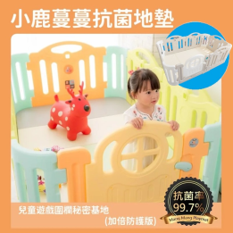 【寶貝屋】【小鹿蔓蔓】兒童遊戲圍欄-秘密基地(加倍防護版-附專用抗菌地墊)彩色款/灰白款(有附門鎖)