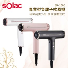 【Solac】 SD-1000專業負離子吹風機