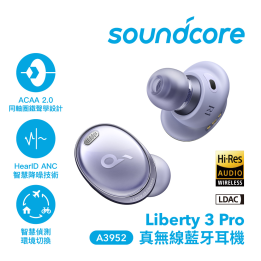 【ANKER】Soundcore Liberty Air 3 Pro 主動降噪真無線藍牙耳機