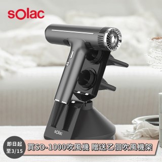 【Solac】 SD-1000專業負離子吹風機