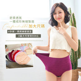 【黛瑪】台灣製(加大款)高腰零觸感優質無縫內褲(孕婦、媽媽褲都適宜)