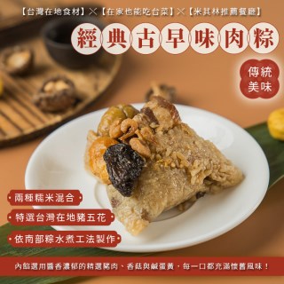 【膳馨】古早味肉粽禮盒(南部粽五入)
