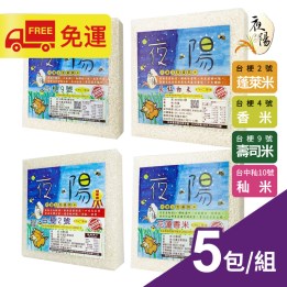 【夜陽米商行】花蓮玉里優質米2kgX5